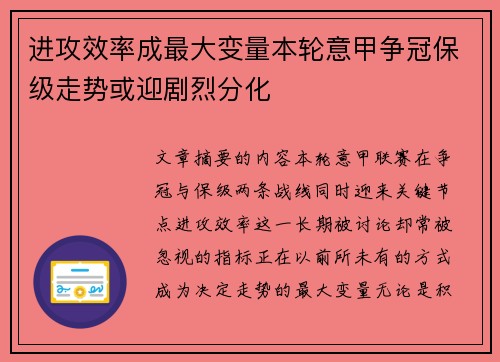 进攻效率成最大变量本轮意甲争冠保级走势或迎剧烈分化 进攻效率成最大变量本轮意甲争冠保级走势或迎剧烈分化