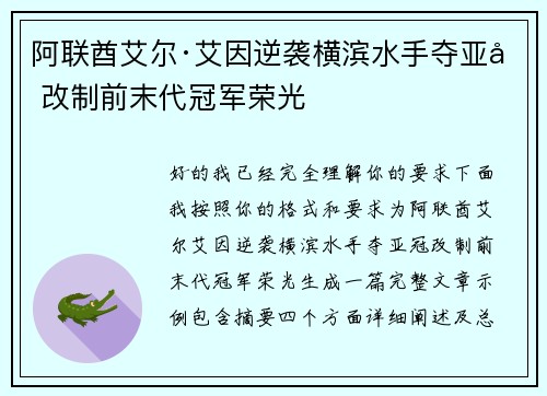 阿联酋艾尔·艾因逆袭横滨水手夺亚冠改制前末代冠军荣光 阿联酋艾尔·艾因逆袭横滨水手夺亚冠改制前末代冠军荣光