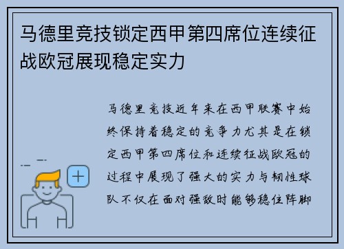 马德里竞技锁定西甲第四席位连续征战欧冠展现稳定实力 马德里竞技锁定西甲第四席位连续征战欧冠展现稳定实力