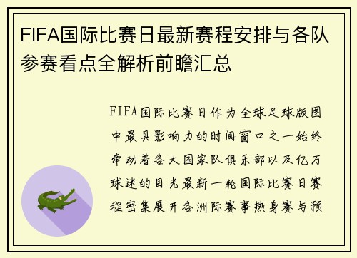 FIFA国际比赛日最新赛程安排与各队参赛看点全解析前瞻汇总 FIFA国际比赛日最新赛程安排与各队参赛看点全解析前瞻汇总