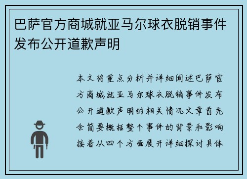 巴萨官方商城就亚马尔球衣脱销事件发布公开道歉声明 巴萨官方商城就亚马尔球衣脱销事件发布公开道歉声明