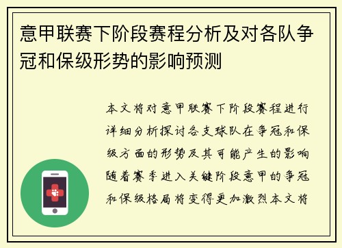 意甲联赛下阶段赛程分析及对各队争冠和保级形势的影响预测 意甲联赛下阶段赛程分析及对各队争冠和保级形势的影响预测