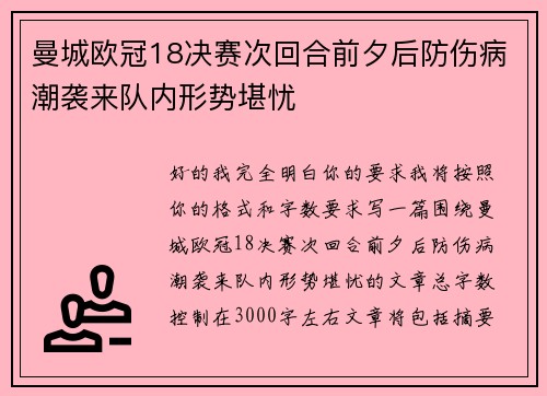 曼城欧冠18决赛次回合前夕后防伤病潮袭来队内形势堪忧 曼城欧冠18决赛次回合前夕后防伤病潮袭来队内形势堪忧