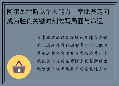 阿尔瓦雷斯以个人能力主宰比赛走向成为胜负关键时刻改写局面与命运 阿尔瓦雷斯以个人能力主宰比赛走向成为胜负关键时刻改写局面与命运