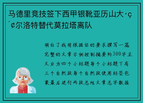 马德里竞技签下西甲银靴亚历山大·索尔洛特替代莫拉塔离队