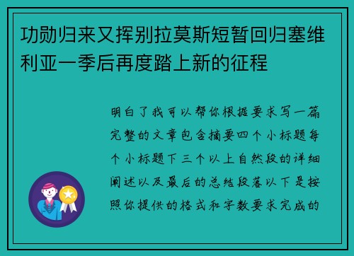 功勋归来又挥别拉莫斯短暂回归塞维利亚一季后再度踏上新的征程 功勋归来又挥别拉莫斯短暂回归塞维利亚一季后再度踏上新的征程
